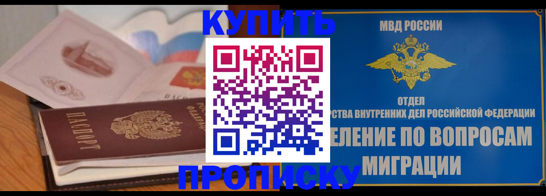 прописка законно в Белебее