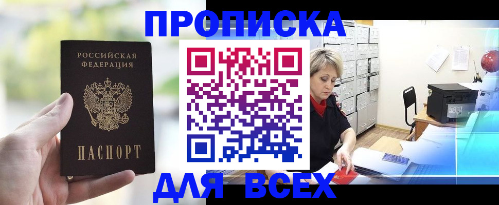 прописка от собственника в Белебее
