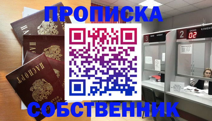 временная прописка в Белебее